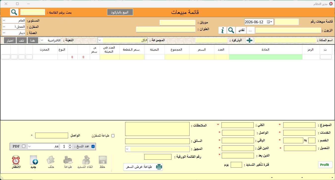 قائمة مبيعات